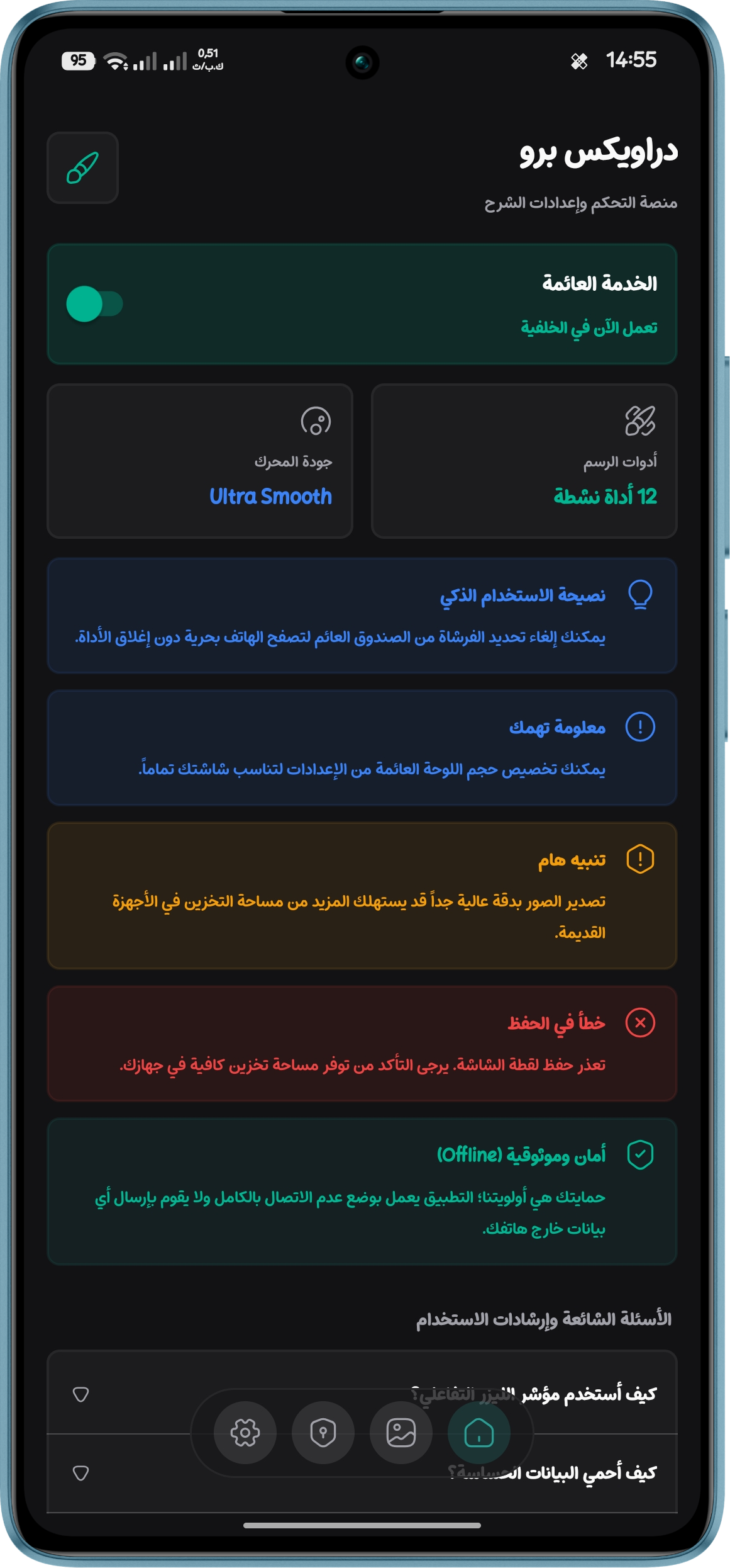 واجهة التطبيق الرئيسية