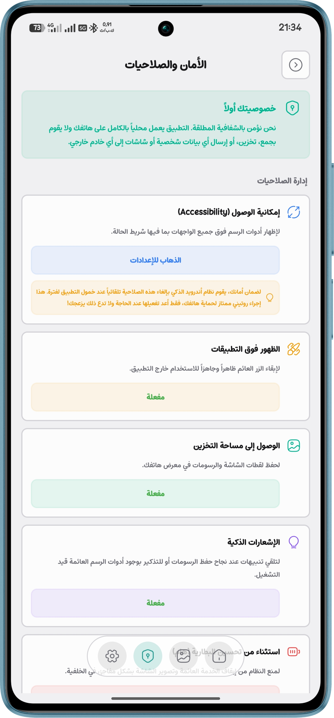 واجهة الأمان