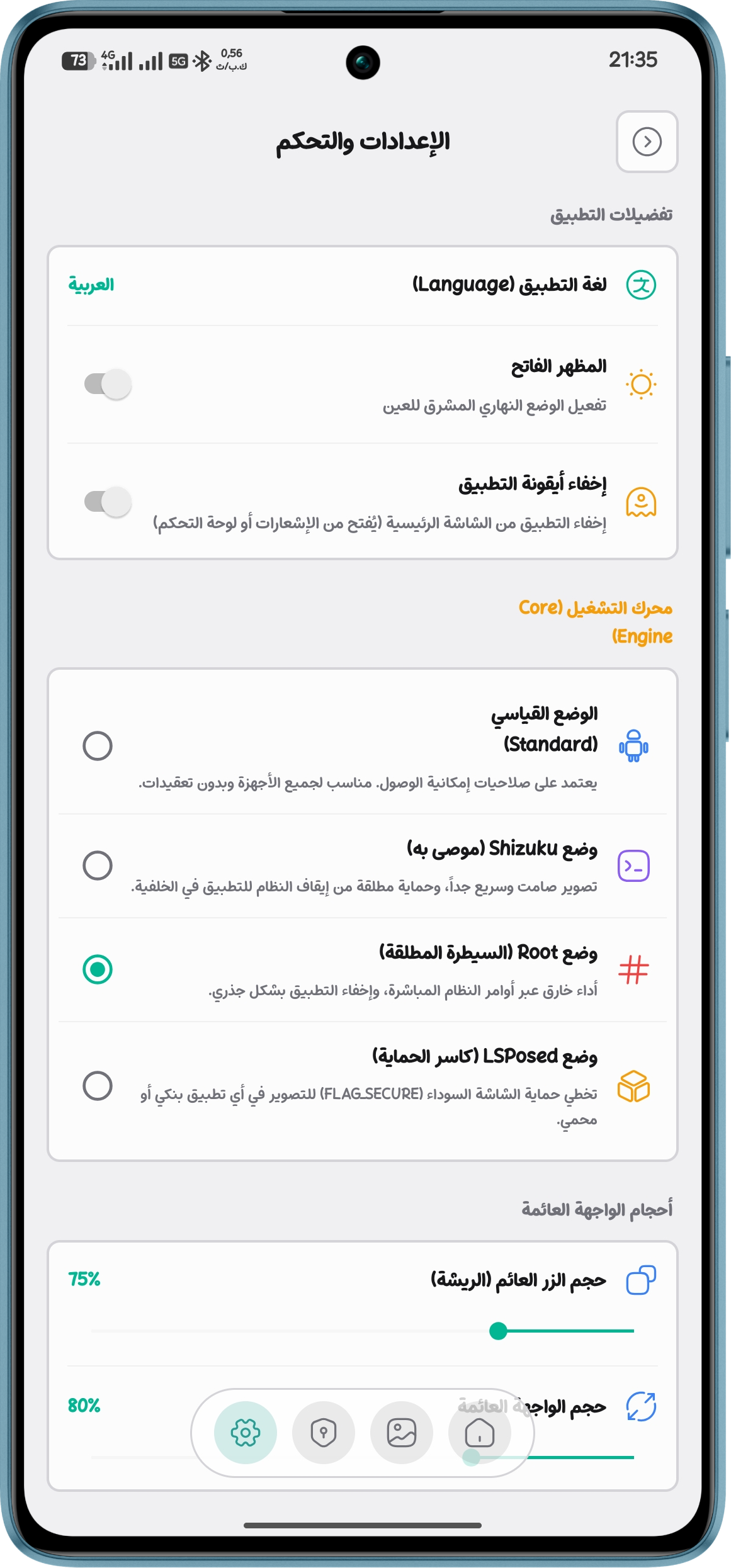 واجهة الإعدادات